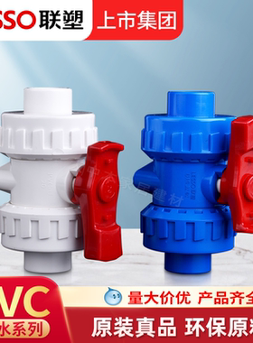 联塑PVC给水管配件20 25 32 40双活接球阀75开关63水族50阀门接头