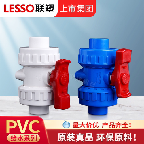联塑PVC球阀开关塑料配件4分6分