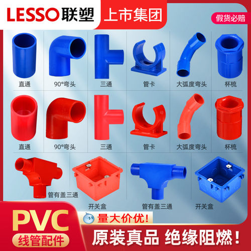 联塑PVC电线管接头配件穿线管扣