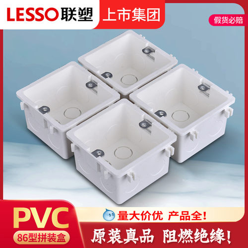 联塑拼装底盒加厚阻燃家用接线盒