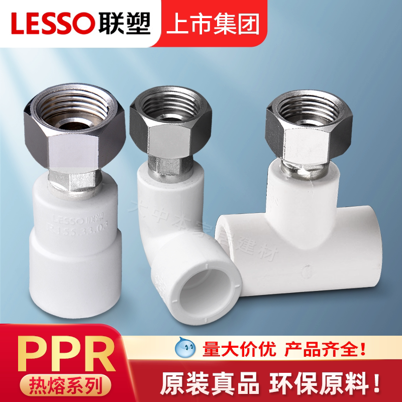 联塑PPR活接头热水器4分配件熔不锈钢加厚螺活接直接弯头三通水管