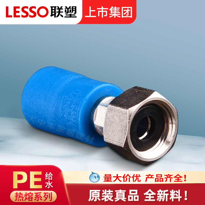 联塑PE水管配件活接头热熔给水
