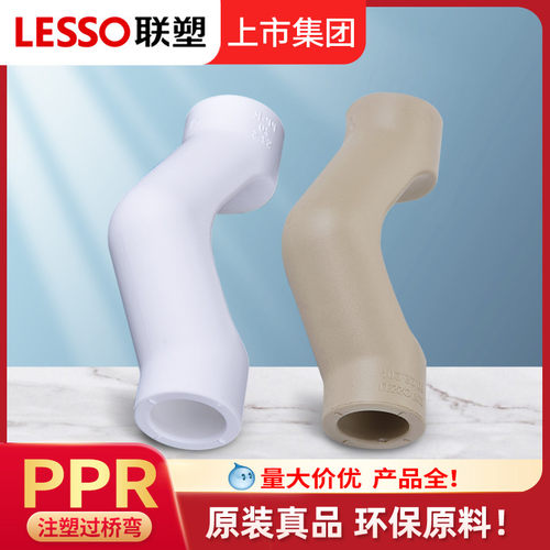 联塑PPR过桥弯热熔热水管加厚