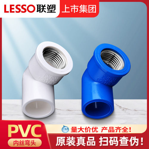 联塑PVC内丝弯头水管配件2025