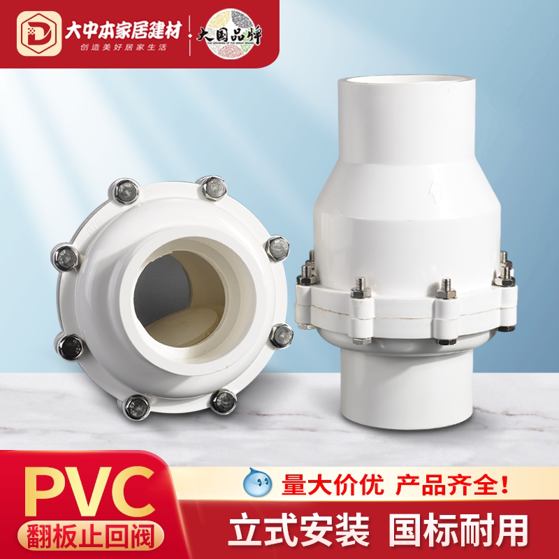 pvc止回阀给水管板式家用防倒流图片