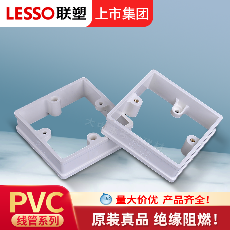 联塑PVC电线管配件暗装开关盒转换框77 77 22高无底合加深转明盒,电子/电工,电线管配件,淘宝优惠券,粉丝福利购,淘宝优惠卷
