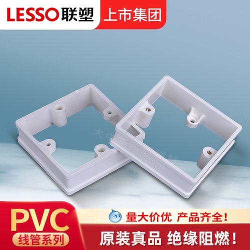 联塑PVC转换框线管配件暗装开关