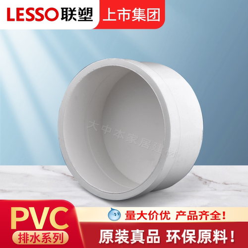 联塑管帽堵头下水管110保护盖75