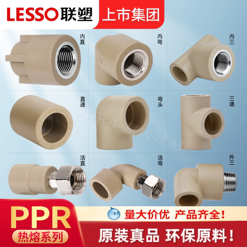 联塑正品PPR热熔配件弯头三通