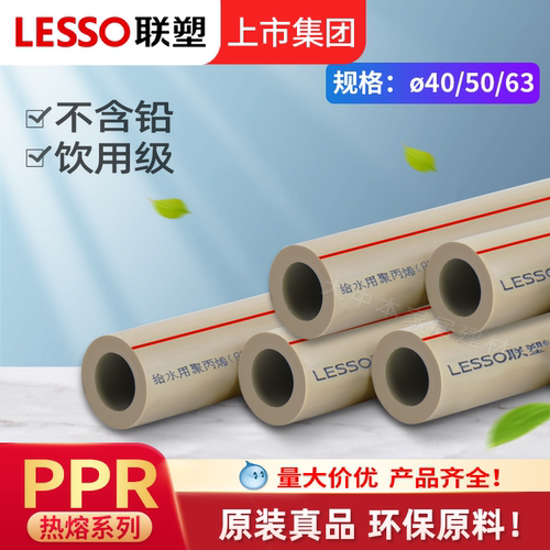 联塑正品PPR加厚冷热水管