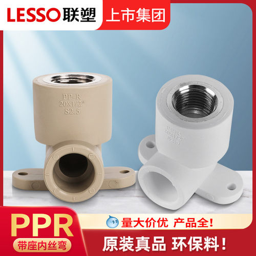 联塑PPR明装内丝弯头冷热通用