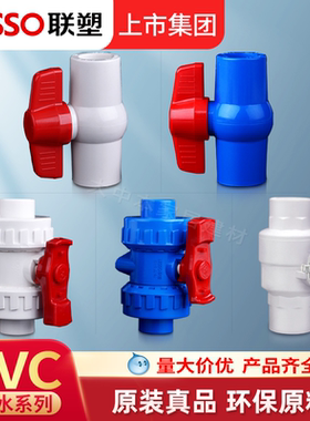 联塑pvc球阀开关水管配件大全20 25 32双活接50直通给水接头四分