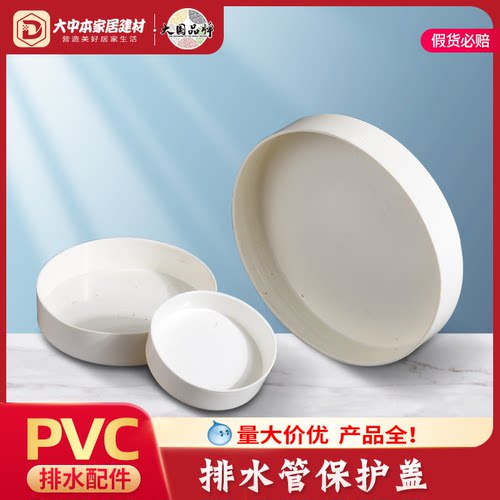 排水管塑料保护盖堵头污水管套