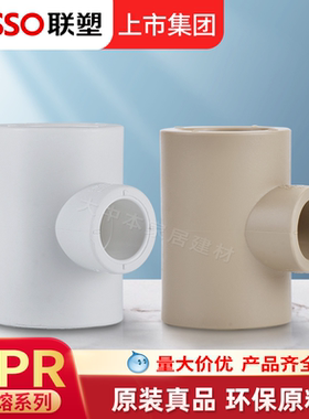 联塑PPR变径异径三通热熔热水管4分6分冷热水管接头配件20 25 32