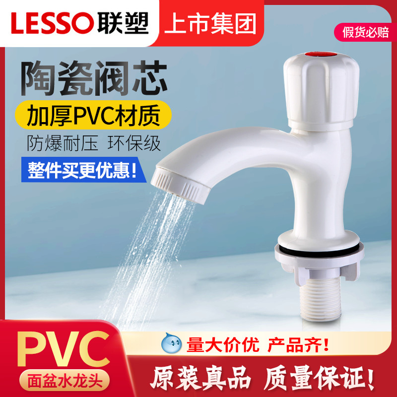 联塑正品塑料单冷面盆塑胶4分