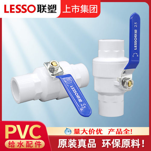 联塑正品PVC球阀快开开关四分六
