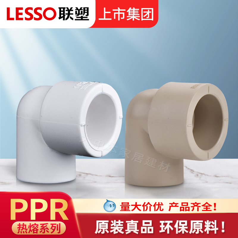 联塑PPR异径弯头接头加厚热熔25*20变径弯头热水管配件冷热水管件