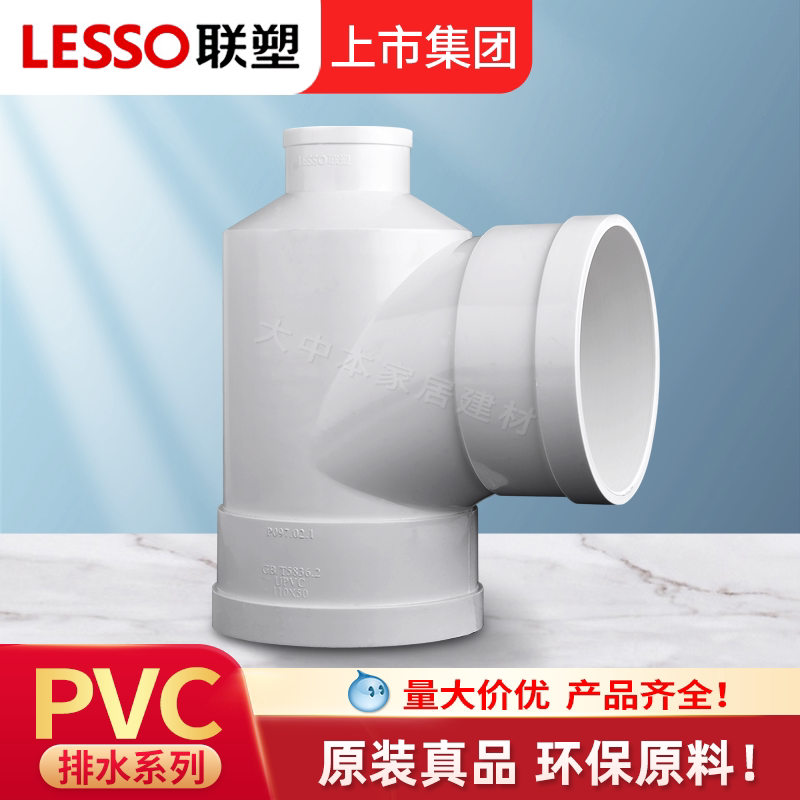 联塑PVC瓶型三通排水管下水管配件管件110*50 75变径异径接头转形