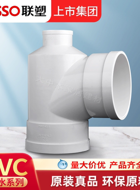 联塑PVC瓶型三通排水管下水管配件管件110*50 75变径异径接头转形