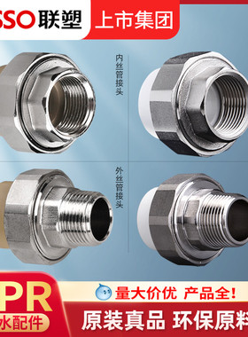 联塑PPR活接头4分20 6分内外丝活接水管配件大全冷热水管暖气热熔