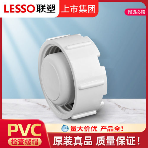 联塑检查口螺帽排水管检修口