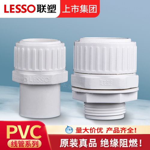 联塑波纹管接头电工套管4分变径