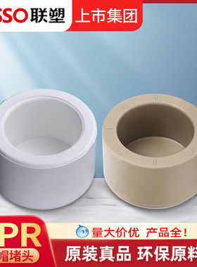 联塑PPR20 4分25 32管帽堵帽水管配件PPR堵头热熔4分6分水堵管件