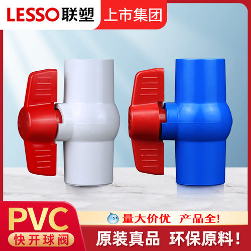 联塑PVC球阀鱼缸接头开关水族