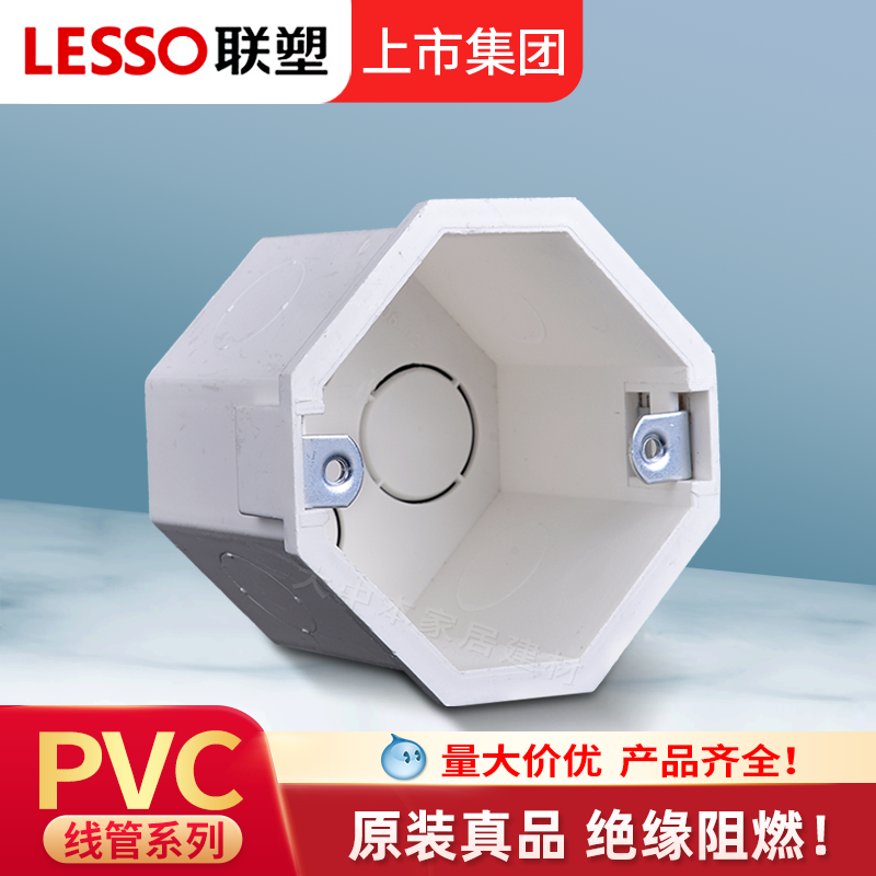 联塑PVC阻燃穿线管接头家装暗盒线盒底盒八角灯头箱77*77*60电工