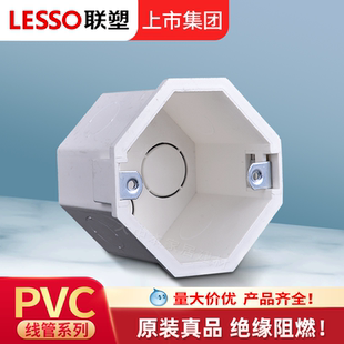 60电工 暗盒线盒底盒八角灯头箱77 联塑PVC阻燃穿线管接头家装