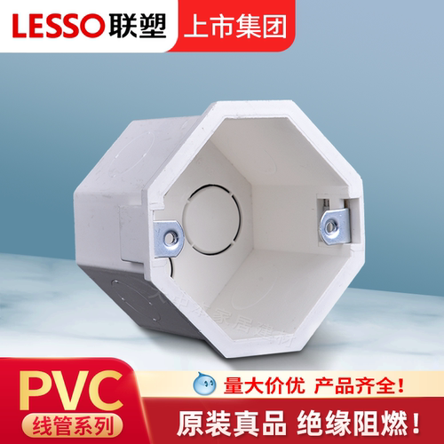 联塑PVC八角盒阻燃穿线管接头