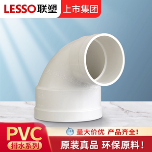 联塑PVC排水管配件90度异径弯头110 75下水排污管接头管件变径