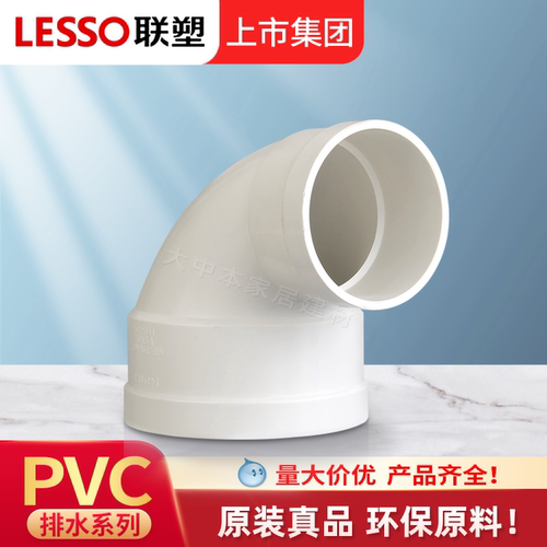 联塑PVC异径弯头排水管配件转x