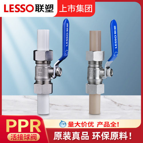 联塑正品ppr双活接球阀热熔配件