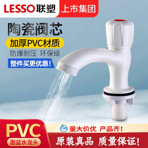 联塑正品塑料单冷面盆塑胶4分