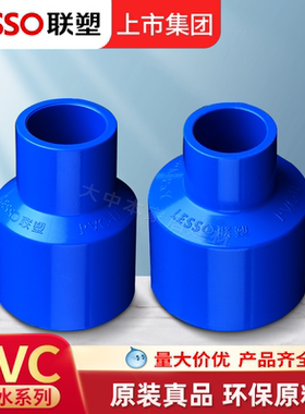 联塑pvc水管配件蓝色6变4异径套变径直接直通大小头胶粘接头管件