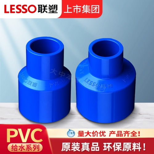 联塑PVC变径直接大小头六分四分