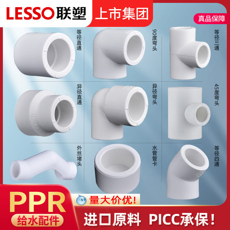 联塑ppr水管配件4分 6分 20 25白色热熔管件接头水管三通直接弯头_虎窝淘