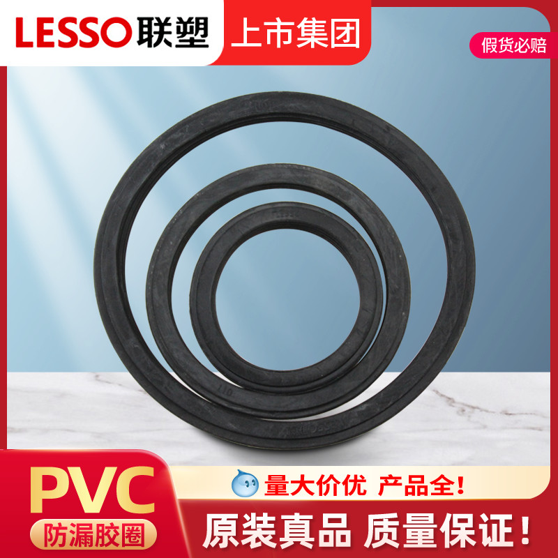 联塑防漏橡胶圈pvc接头1105075
