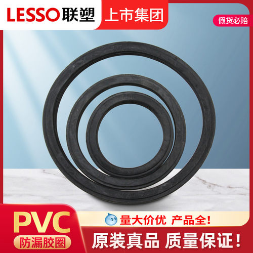 联塑防漏橡胶圈pvc接头1105075