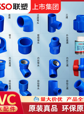 联塑PVC给水管配件大全1寸32内丝直接弯头三通接头直通管卡管件