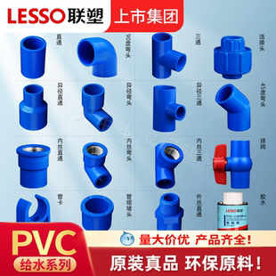 联塑PVC水管配件4分20内丝直接弯头三通接头大全6分25直通管件