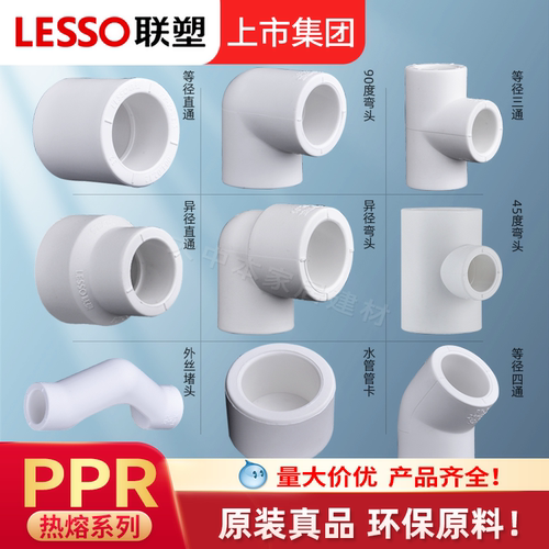 联塑正品PPR管件大全弯头三通