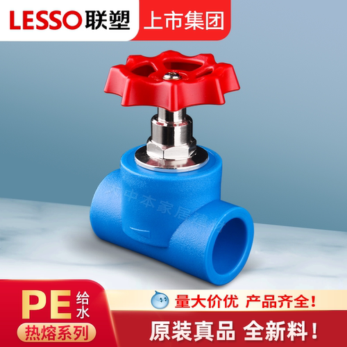 联塑PE截止阀热熔给水配件升降式