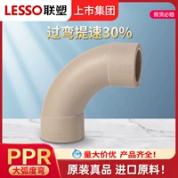 Lianlang PPR Water Pipe Accessories Домохозяйственная одежда Большая дуга изогнутая 20 25 32 водный локоть 4 очка Большой локоть 6 очков горячий расплав
