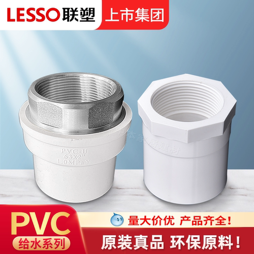 联塑PVC内丝直接接头给水管配件