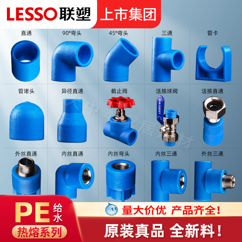 联塑PE水管配件大全给水管热熔