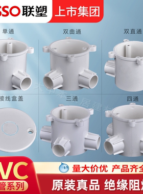 联塑PVC暗装深型灯头圆接线司令盒16 20 25 H65预埋管件直曲三通