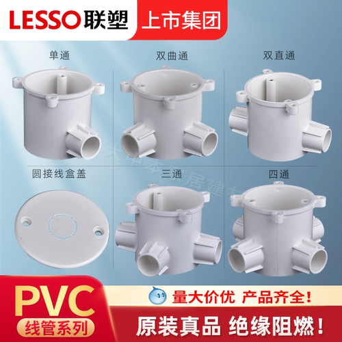 联塑PVC暗装深型司令接头4分底盒