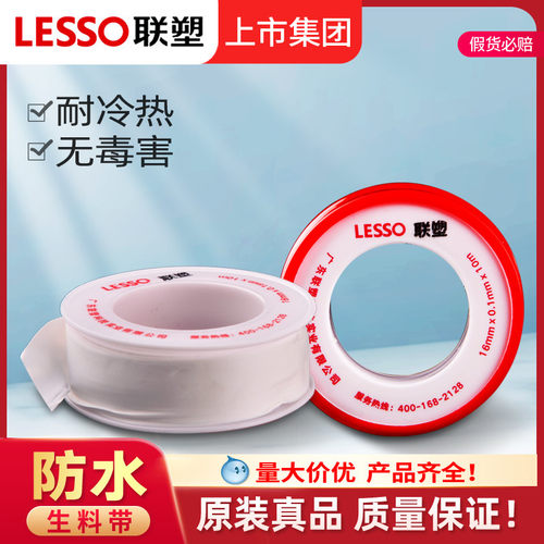 联塑生料带缠绕带封水纸加厚燃气